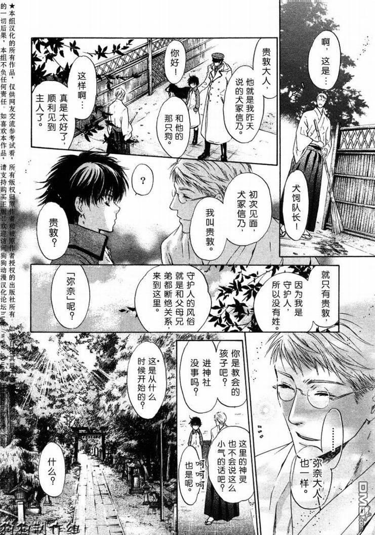 八犬传-东方八犬异闻[耽美]韩漫全集-第28话无删减无遮挡章节图片 