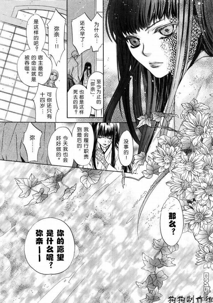 八犬传-东方八犬异闻[耽美]韩漫全集-第28话无删减无遮挡章节图片 