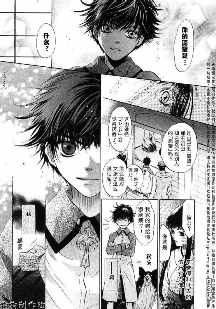 八犬传-东方八犬异闻[耽美]韩漫全集-第28话无删减无遮挡章节图片 