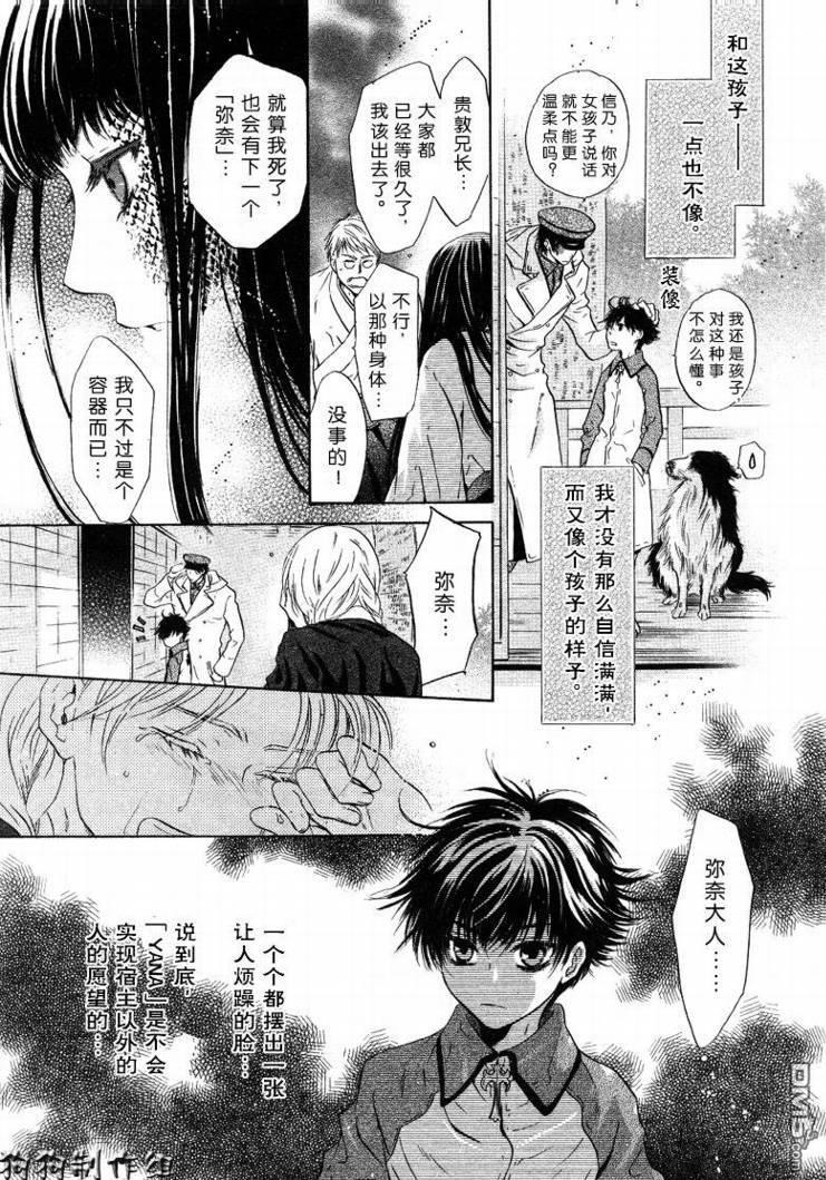 八犬传-东方八犬异闻[耽美]韩漫全集-第28话无删减无遮挡章节图片 