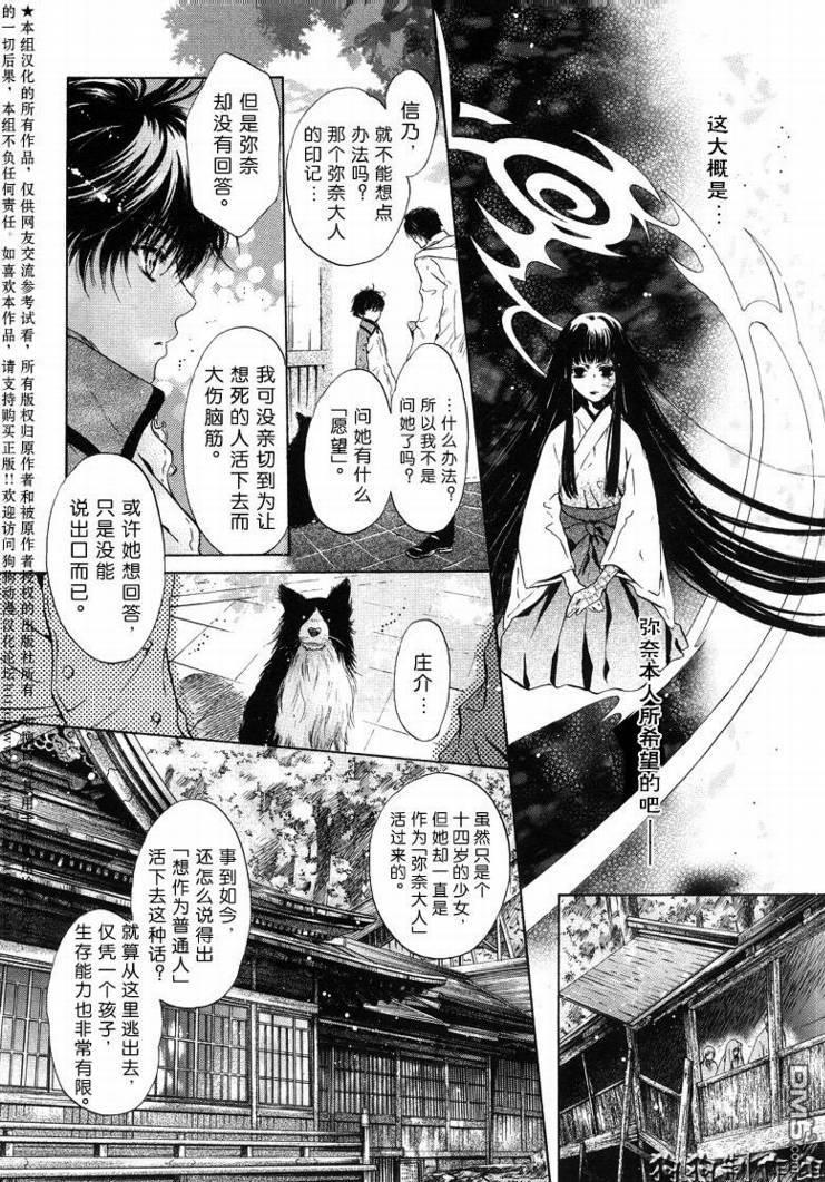 八犬传-东方八犬异闻[耽美]韩漫全集-第28话无删减无遮挡章节图片 