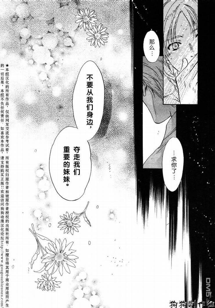 八犬传-东方八犬异闻[耽美]韩漫全集-第28话无删减无遮挡章节图片 