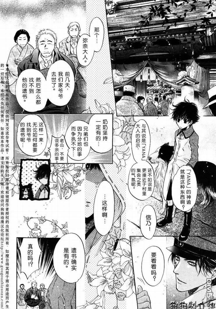八犬传-东方八犬异闻[耽美]韩漫全集-第28话无删减无遮挡章节图片 