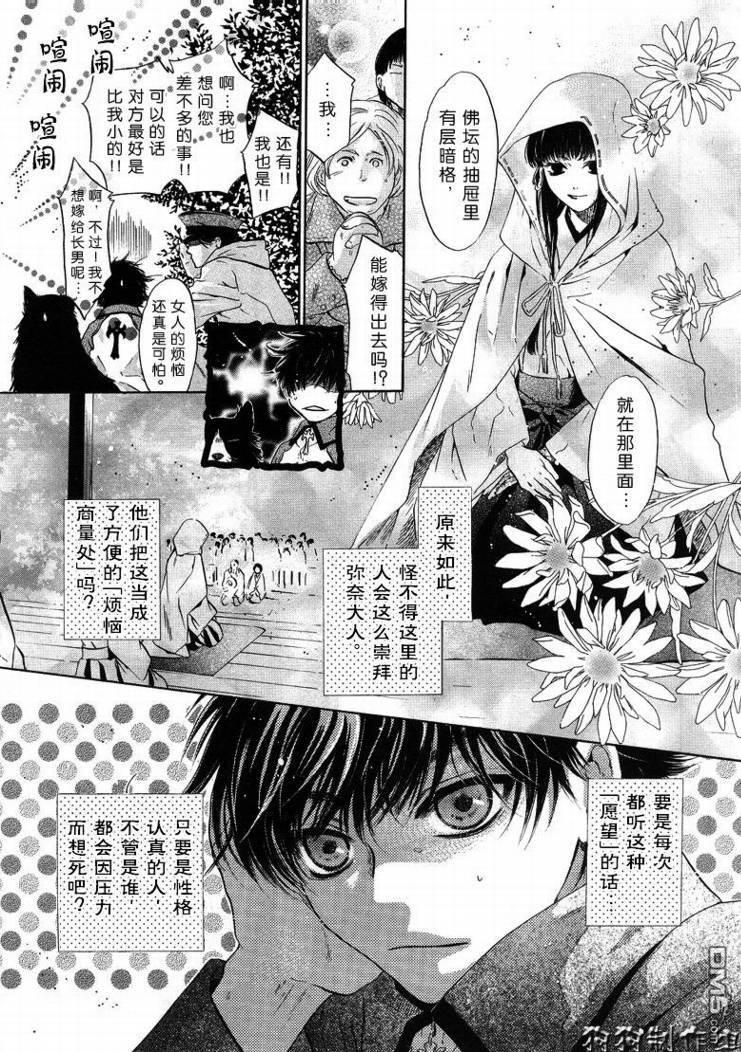 八犬传-东方八犬异闻[耽美]韩漫全集-第28话无删减无遮挡章节图片 