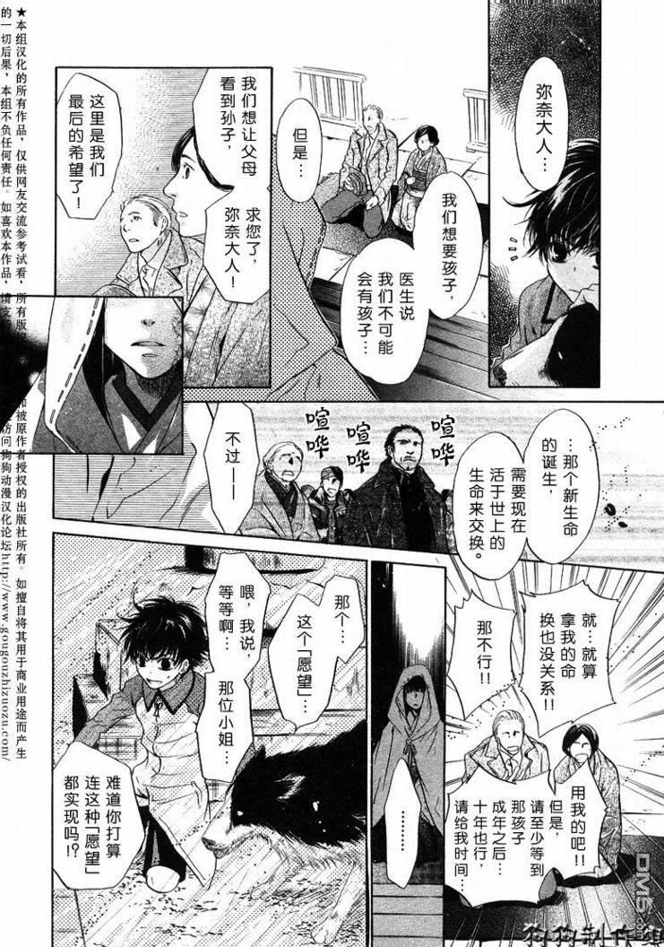 八犬传-东方八犬异闻[耽美]韩漫全集-第28话无删减无遮挡章节图片 
