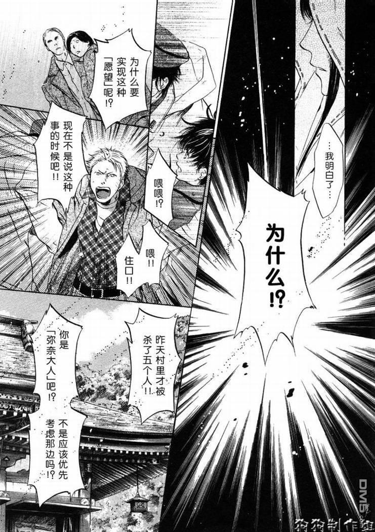 八犬传-东方八犬异闻[耽美]韩漫全集-第28话无删减无遮挡章节图片 