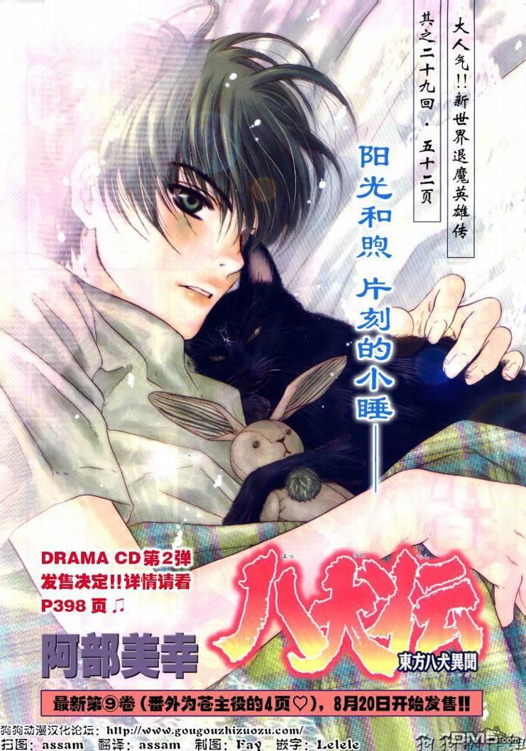 八犬传-东方八犬异闻[耽美]韩漫全集-第29话无删减无遮挡章节图片 