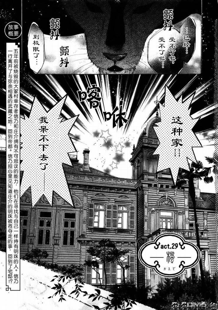 八犬传-东方八犬异闻[耽美]韩漫全集-第29话无删减无遮挡章节图片 