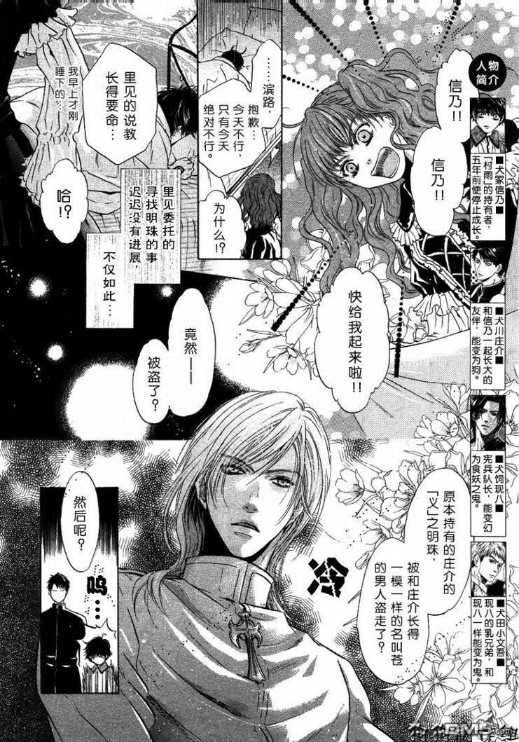 八犬传-东方八犬异闻[耽美]韩漫全集-第29话无删减无遮挡章节图片 