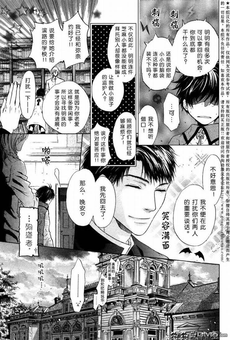 八犬传-东方八犬异闻[耽美]韩漫全集-第29话无删减无遮挡章节图片 