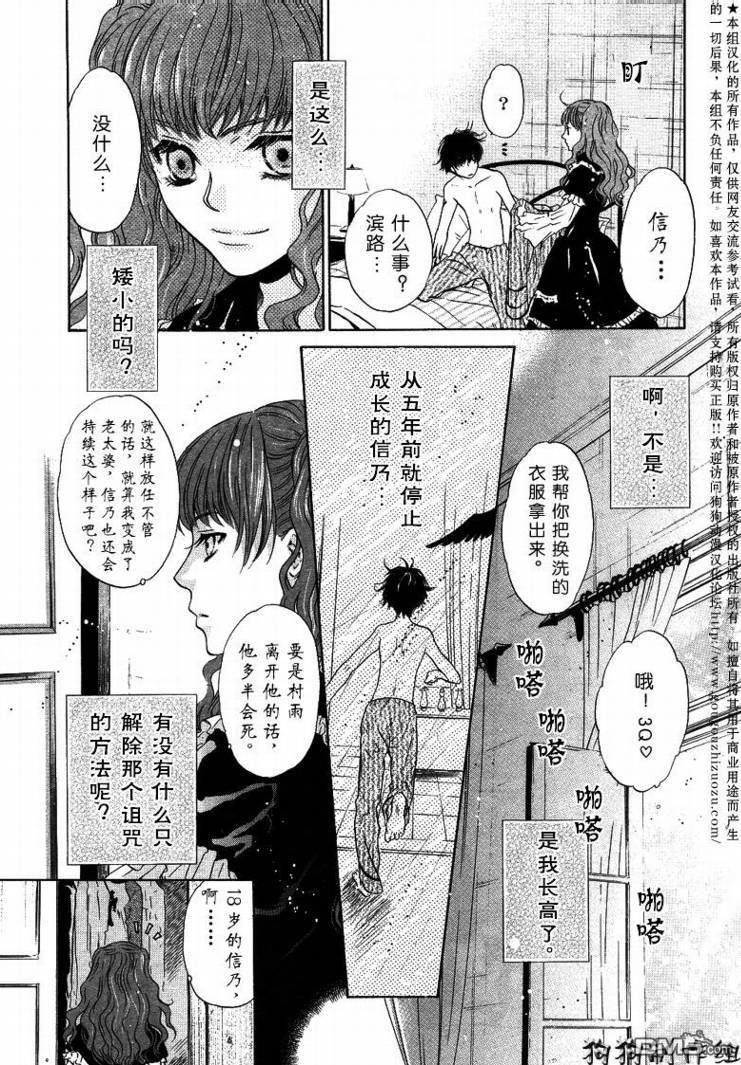 八犬传-东方八犬异闻[耽美]韩漫全集-第29话无删减无遮挡章节图片 