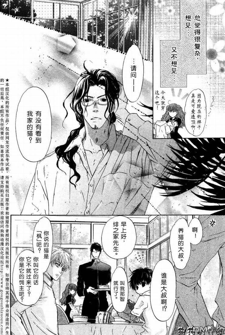 八犬传-东方八犬异闻[耽美]韩漫全集-第29话无删减无遮挡章节图片 