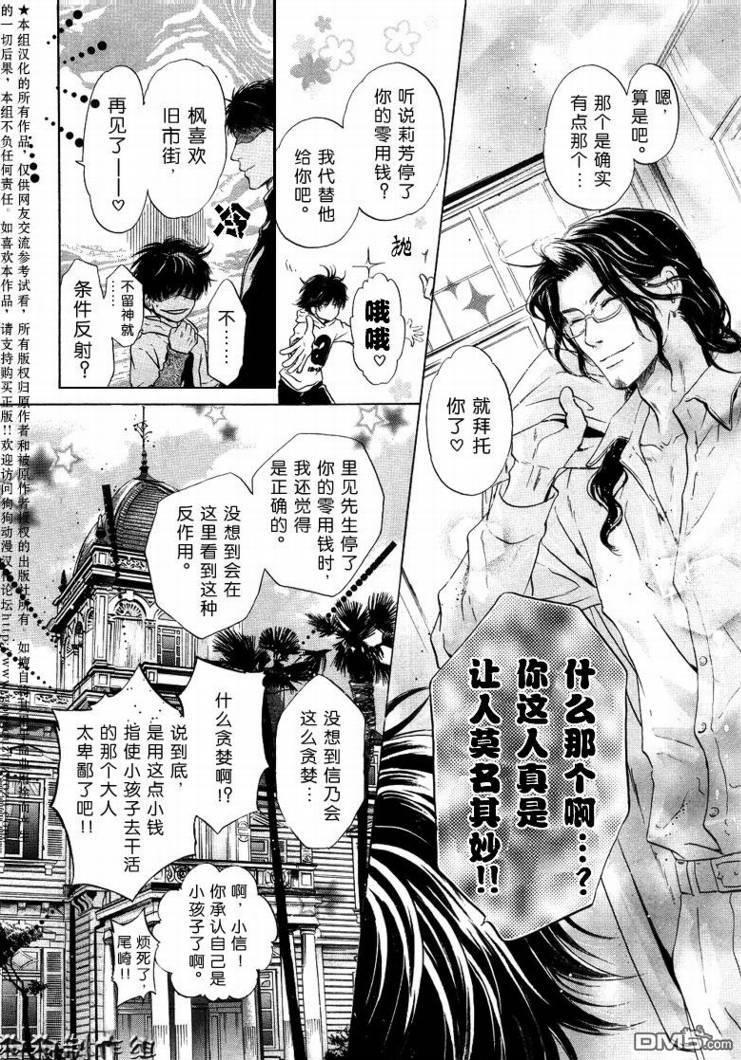 八犬传-东方八犬异闻[耽美]韩漫全集-第29话无删减无遮挡章节图片 