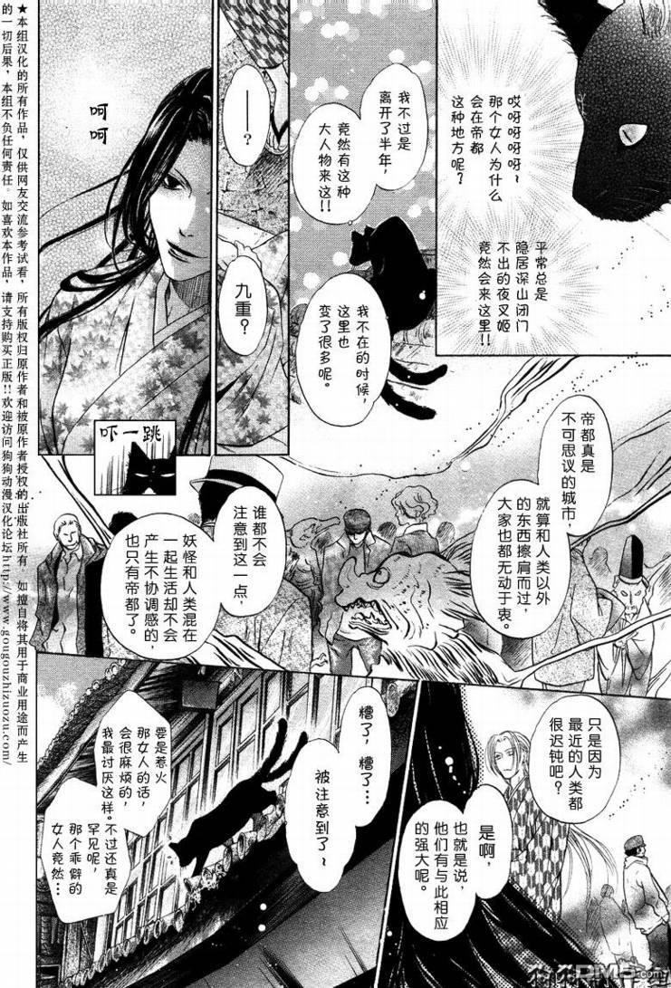 八犬传-东方八犬异闻[耽美]韩漫全集-第29话无删减无遮挡章节图片 