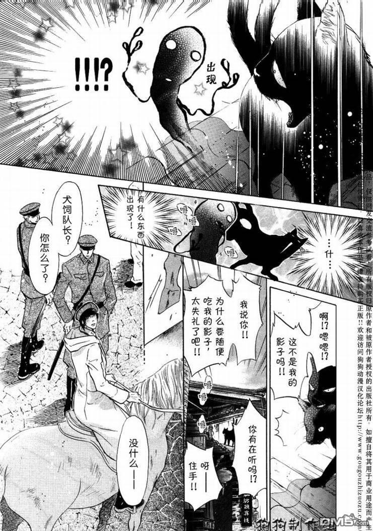 八犬传-东方八犬异闻[耽美]韩漫全集-第29话无删减无遮挡章节图片 