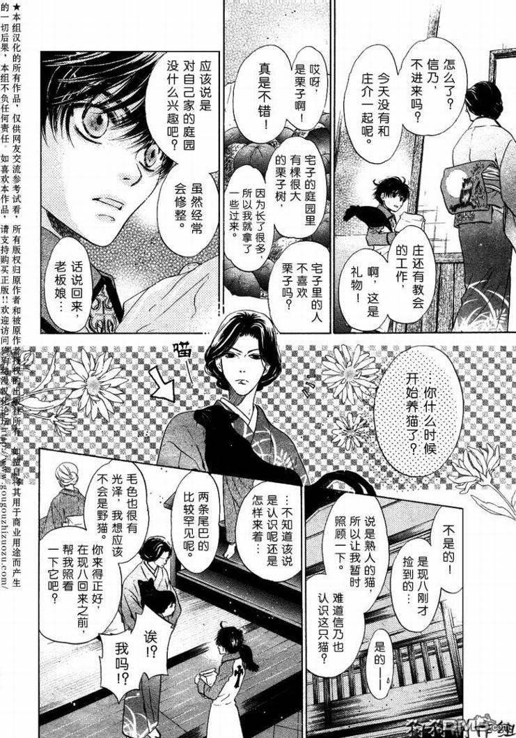 八犬传-东方八犬异闻[耽美]韩漫全集-第29话无删减无遮挡章节图片 