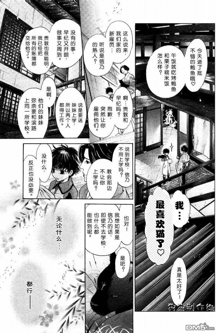 八犬传-东方八犬异闻[耽美]韩漫全集-第29话无删减无遮挡章节图片 