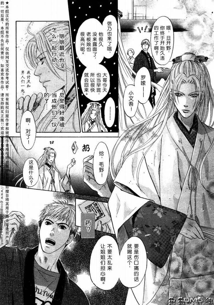 八犬传-东方八犬异闻[耽美]韩漫全集-第29话无删减无遮挡章节图片 