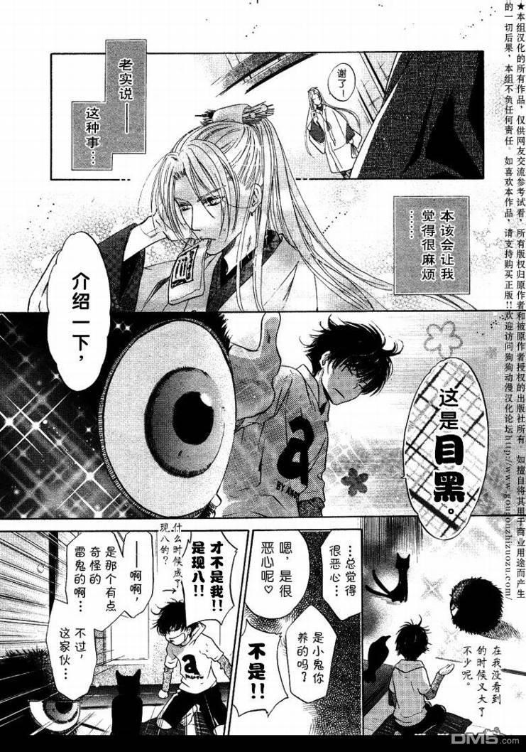 八犬传-东方八犬异闻[耽美]韩漫全集-第29话无删减无遮挡章节图片 