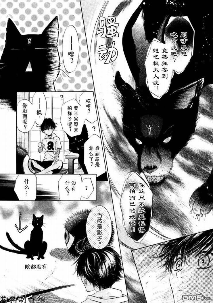 八犬传-东方八犬异闻[耽美]韩漫全集-第29话无删减无遮挡章节图片 
