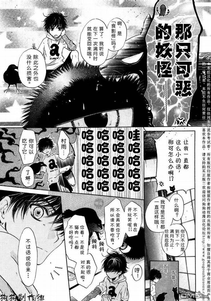 八犬传-东方八犬异闻[耽美]韩漫全集-第29话无删减无遮挡章节图片 