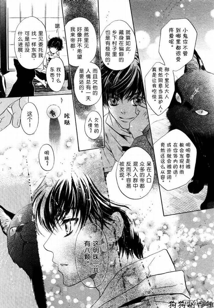 八犬传-东方八犬异闻[耽美]韩漫全集-第29话无删减无遮挡章节图片 