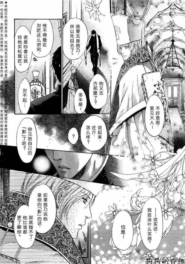 八犬传-东方八犬异闻[耽美]韩漫全集-第29话无删减无遮挡章节图片 