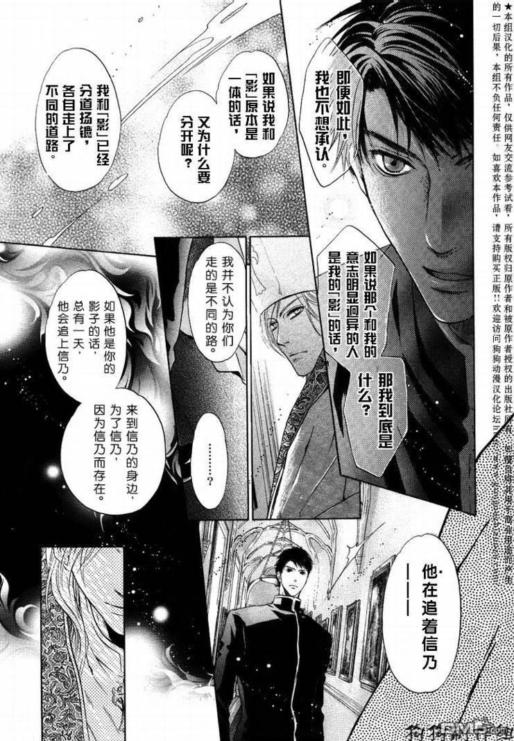 八犬传-东方八犬异闻[耽美]韩漫全集-第29话无删减无遮挡章节图片 