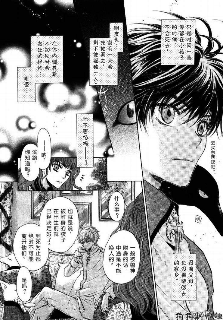 八犬传-东方八犬异闻[耽美]韩漫全集-第29话无删减无遮挡章节图片 