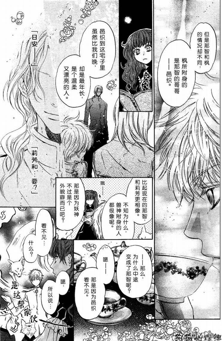 八犬传-东方八犬异闻[耽美]韩漫全集-第29话无删减无遮挡章节图片 
