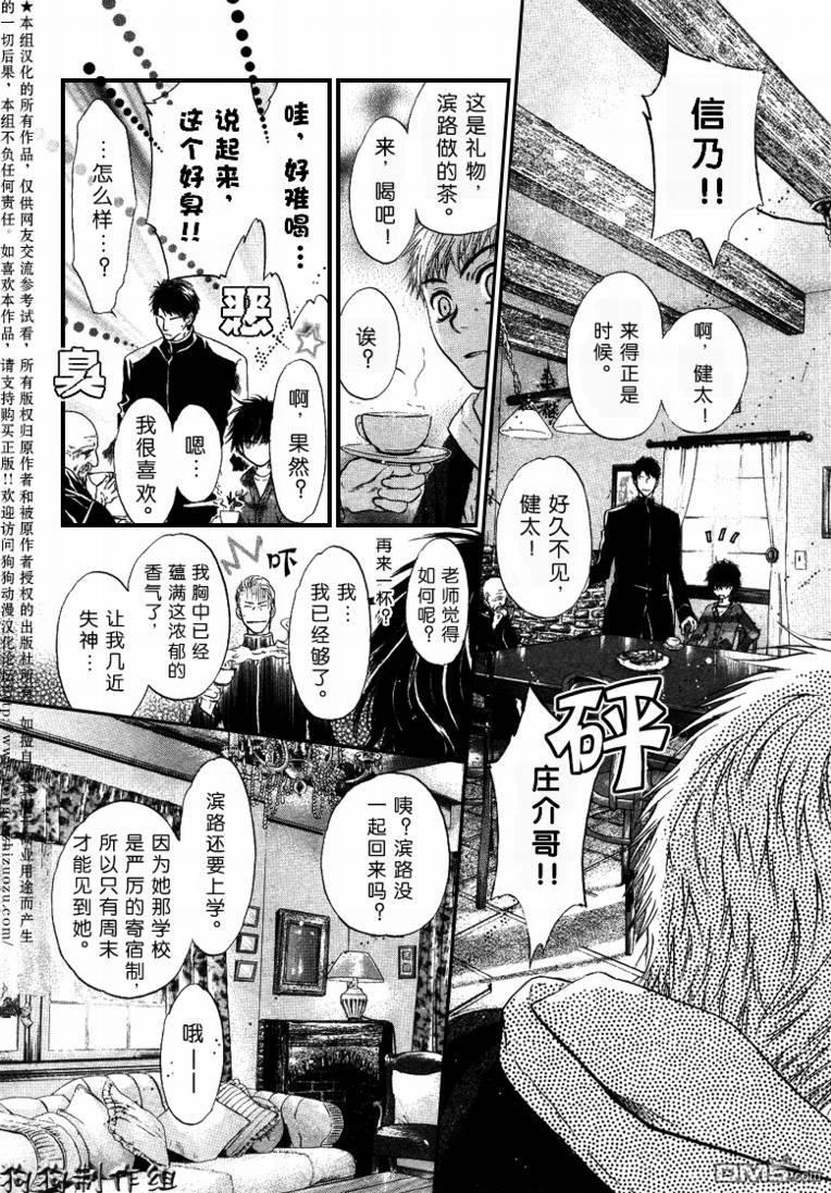 八犬传-东方八犬异闻[耽美]韩漫全集-第30话无删减无遮挡章节图片 