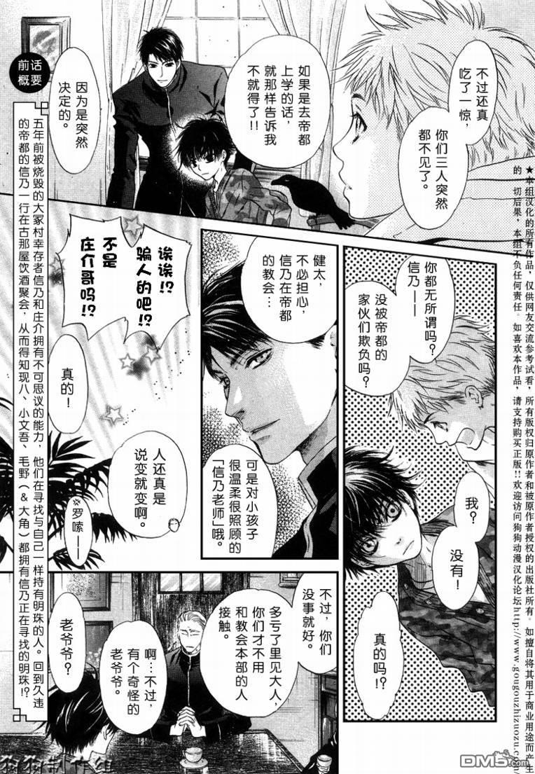 八犬传-东方八犬异闻[耽美]韩漫全集-第30话无删减无遮挡章节图片 
