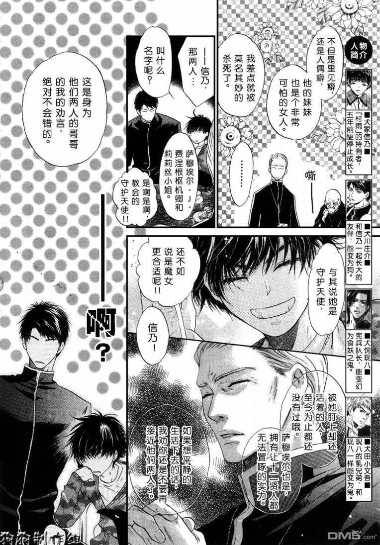 八犬传-东方八犬异闻[耽美]韩漫全集-第30话无删减无遮挡章节图片 