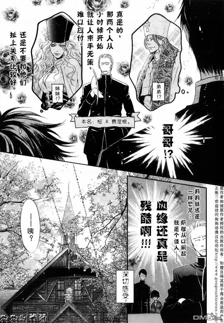 八犬传-东方八犬异闻[耽美]韩漫全集-第30话无删减无遮挡章节图片 