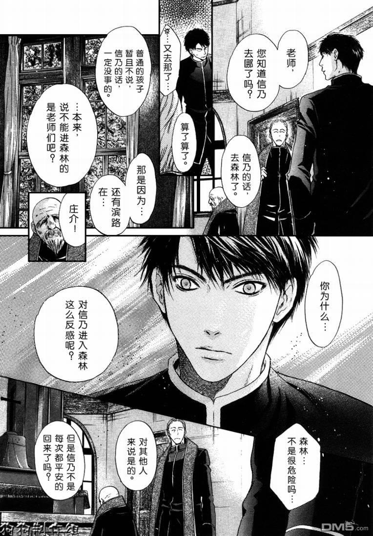 八犬传-东方八犬异闻[耽美]韩漫全集-第30话无删减无遮挡章节图片 