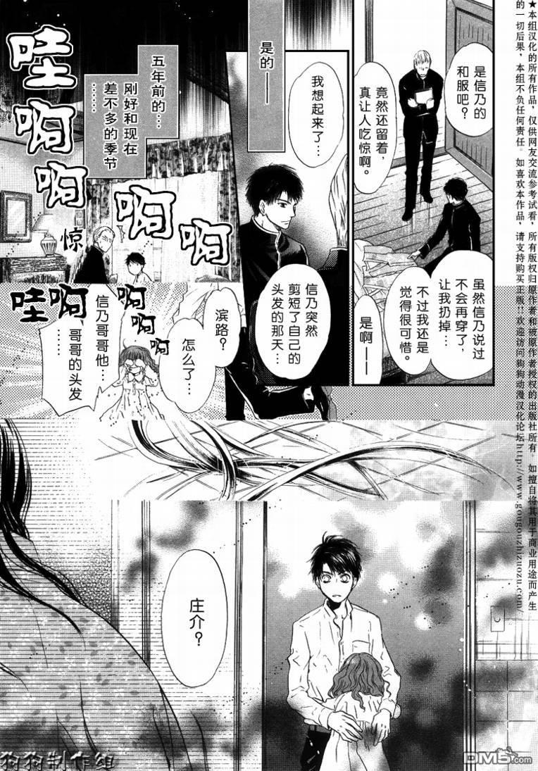 八犬传-东方八犬异闻[耽美]韩漫全集-第30话无删减无遮挡章节图片 