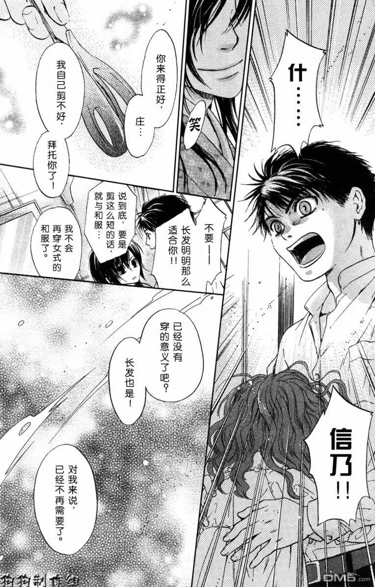 八犬传-东方八犬异闻[耽美]韩漫全集-第30话无删减无遮挡章节图片 