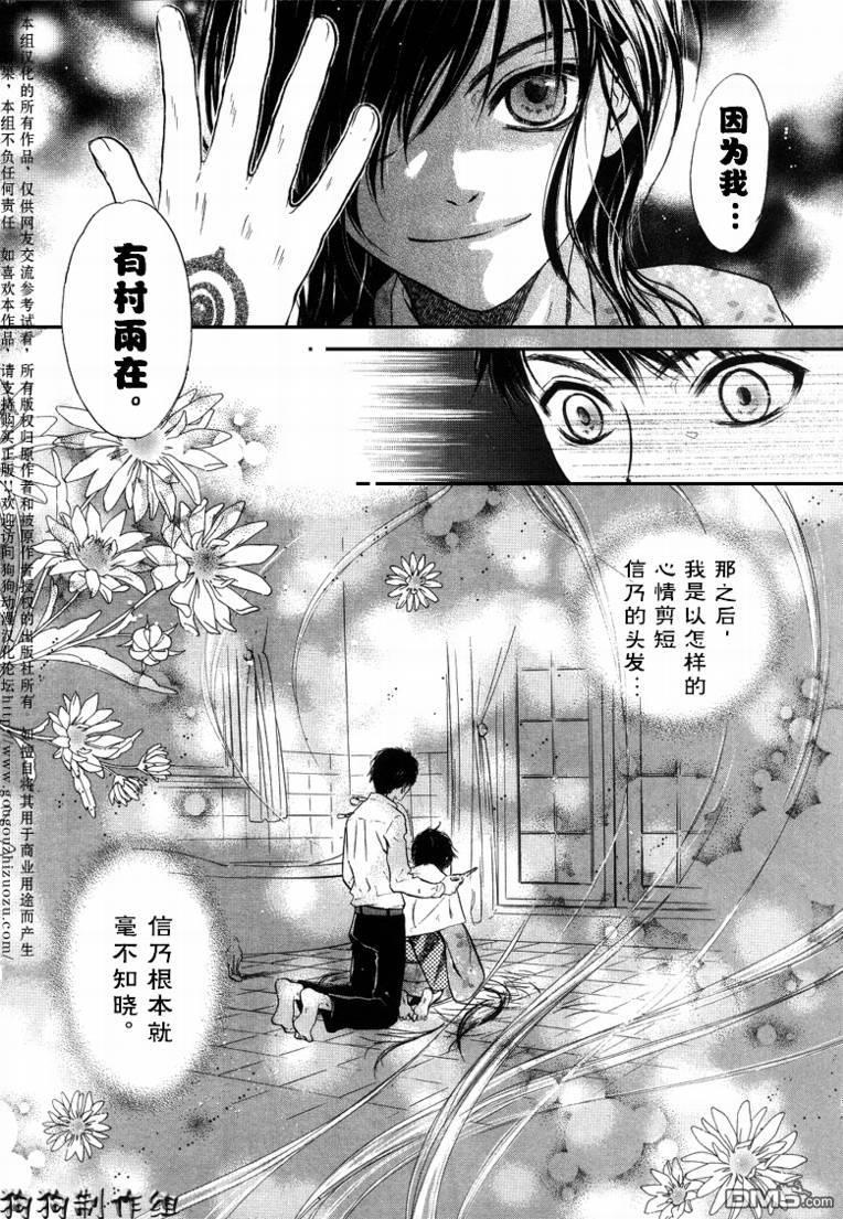 八犬传-东方八犬异闻[耽美]韩漫全集-第30话无删减无遮挡章节图片 
