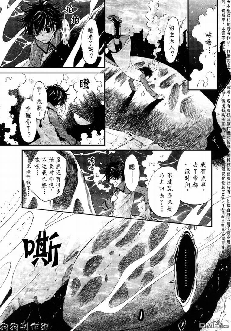 八犬传-东方八犬异闻[耽美]韩漫全集-第30话无删减无遮挡章节图片 