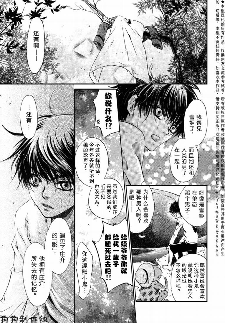 八犬传-东方八犬异闻[耽美]韩漫全集-第30话无删减无遮挡章节图片 