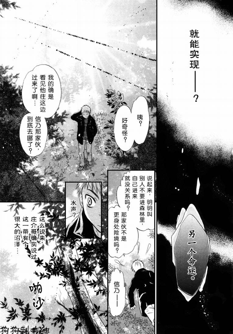 八犬传-东方八犬异闻[耽美]韩漫全集-第30话无删减无遮挡章节图片 