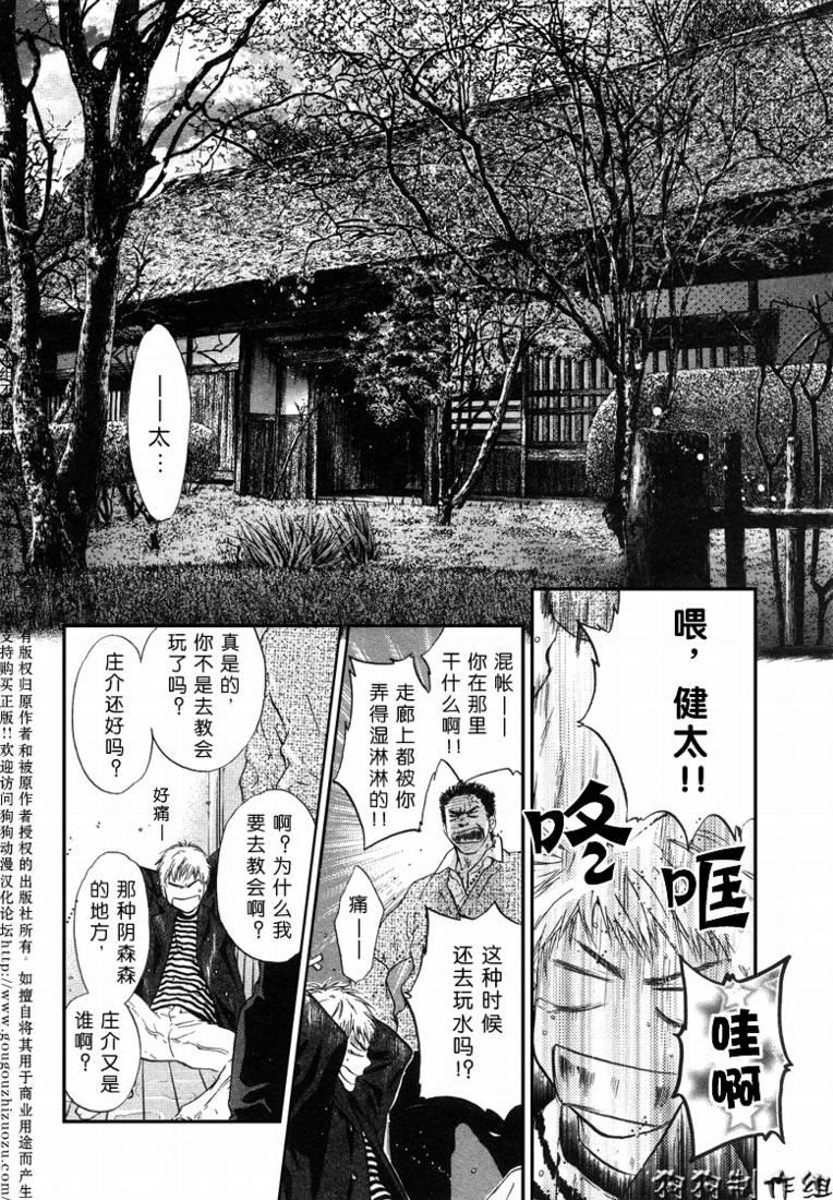 八犬传-东方八犬异闻[耽美]韩漫全集-第30话无删减无遮挡章节图片 