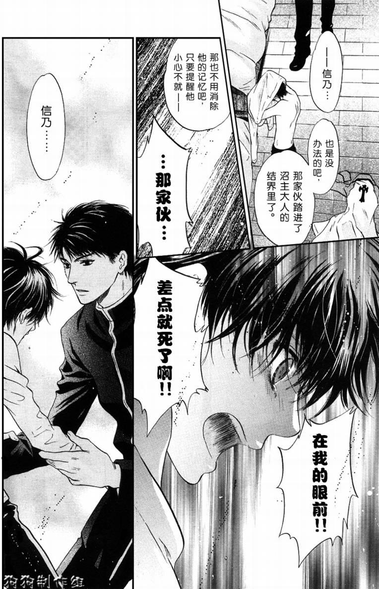 八犬传-东方八犬异闻[耽美]韩漫全集-第30话无删减无遮挡章节图片 