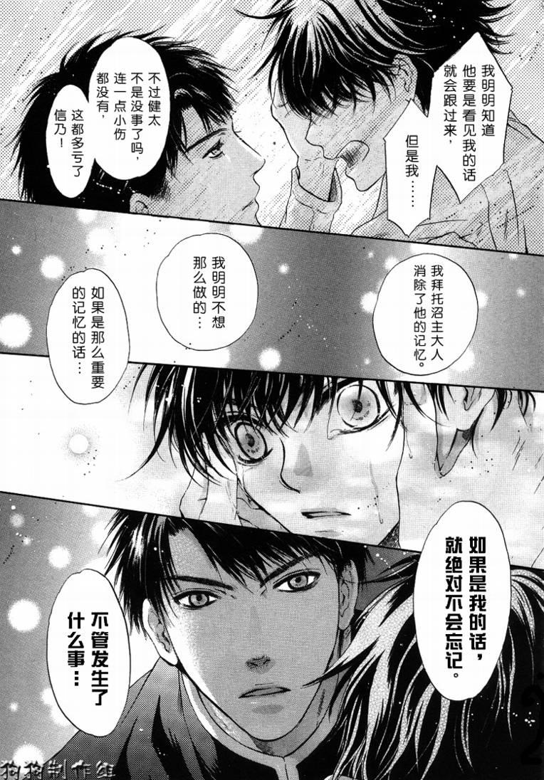 八犬传-东方八犬异闻[耽美]韩漫全集-第30话无删减无遮挡章节图片 