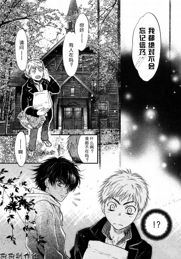 八犬传-东方八犬异闻[耽美]韩漫全集-第30话无删减无遮挡章节图片 