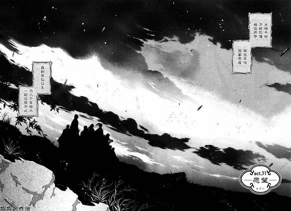 八犬传-东方八犬异闻[耽美]韩漫全集-第31话无删减无遮挡章节图片 