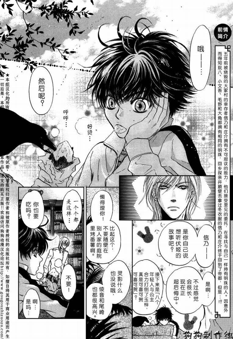 八犬传-东方八犬异闻[耽美]韩漫全集-第31话无删减无遮挡章节图片 