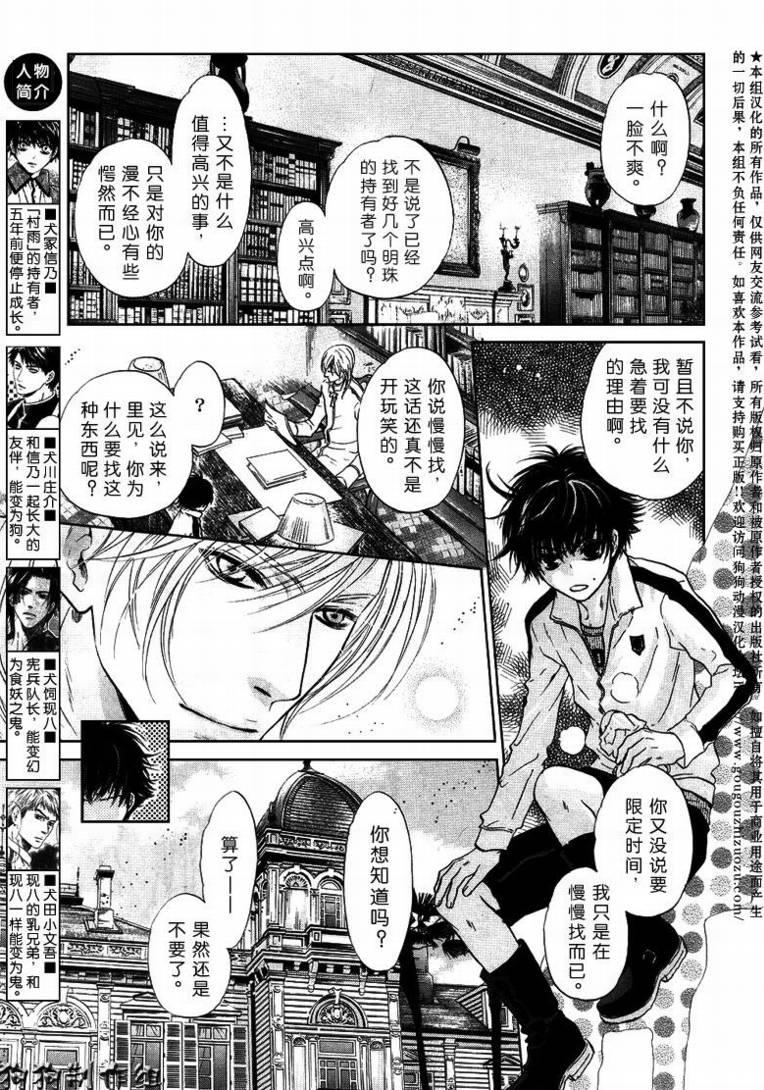 八犬传-东方八犬异闻[耽美]韩漫全集-第31话无删减无遮挡章节图片 
