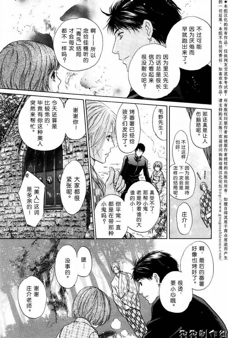 八犬传-东方八犬异闻[耽美]韩漫全集-第31话无删减无遮挡章节图片 