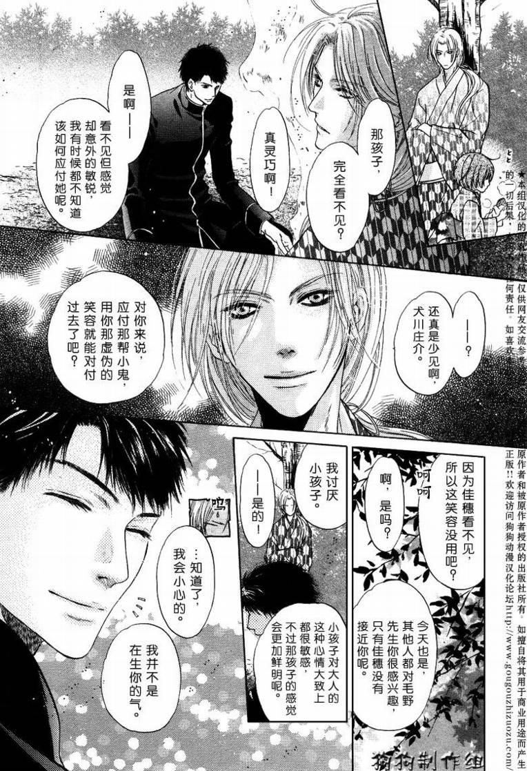 八犬传-东方八犬异闻[耽美]韩漫全集-第31话无删减无遮挡章节图片 